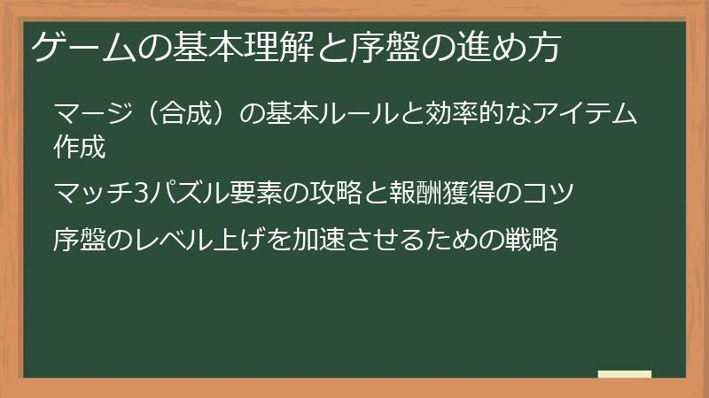 ゲームの基本理解と序盤の進め方