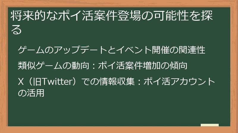 将来的なポイ活案件登場の可能性を探る