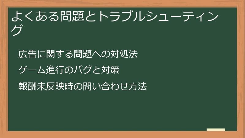 よくある問題とトラブルシューティング