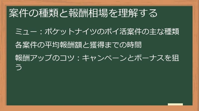 案件の種類と報酬相場を理解する