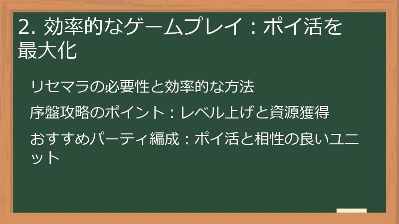 2. 効率的なゲームプレイ：ポイ活を最大化