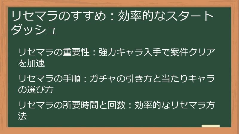 リセマラのすすめ：効率的なスタートダッシュ