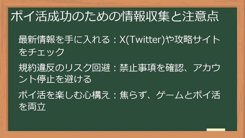 ポイ活成功のための情報収集と注意点