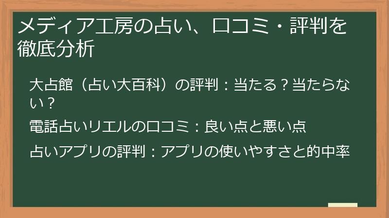 メディア工房の占い、口コミ・評判を徹底分析