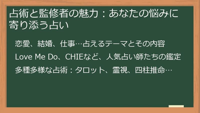 占術と監修者の魅力：あなたの悩みに寄り添う占い