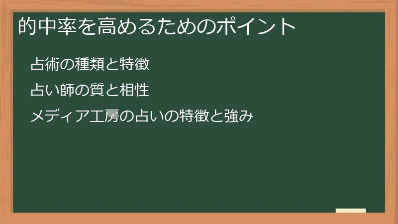 的中率を高めるためのポイント