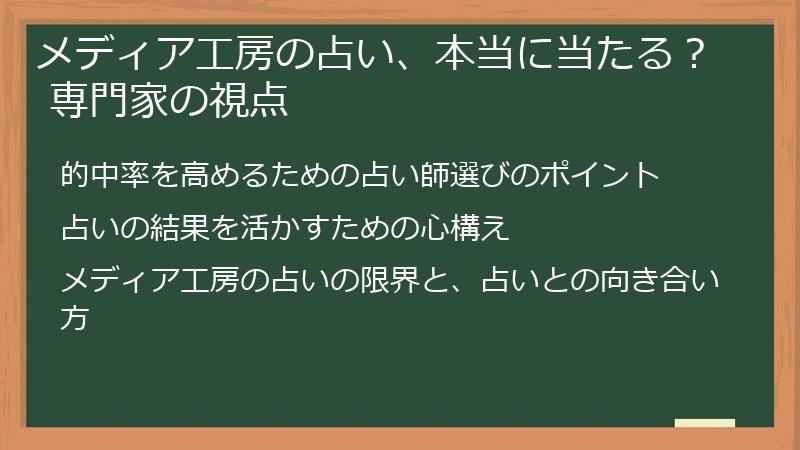 メディア工房の占い、本当に当たる？ 専門家の視点