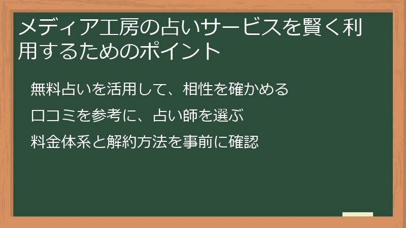 メディア工房の占いサービスを賢く利用するためのポイント