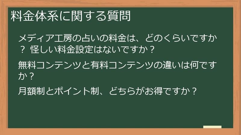 料金体系に関する質問