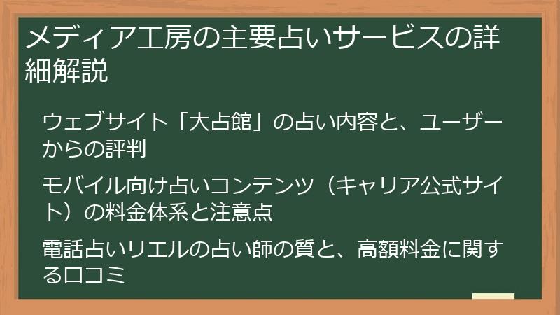 メディア工房の主要占いサービスの詳細解説