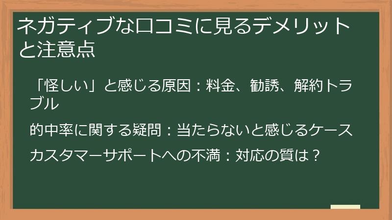 ネガティブな口コミに見るデメリットと注意点