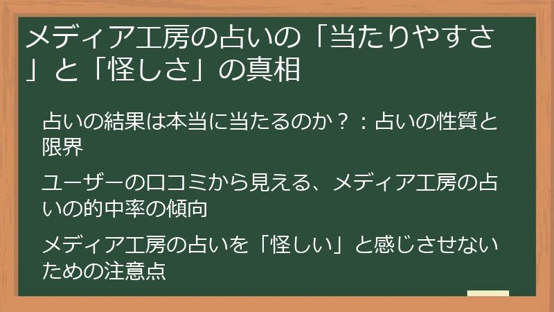 メディア工房の占いの「当たりやすさ」と「怪しさ」の真相