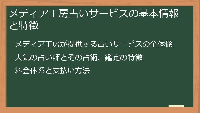 メディア工房占いサービスの基本情報と特徴