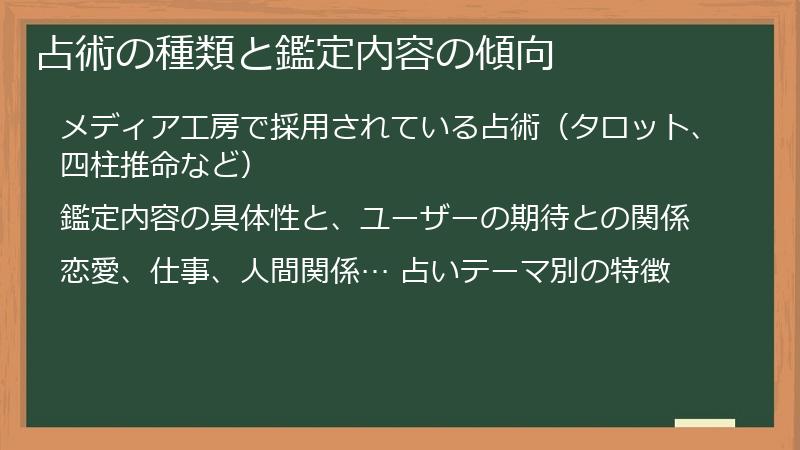 占術の種類と鑑定内容の傾向