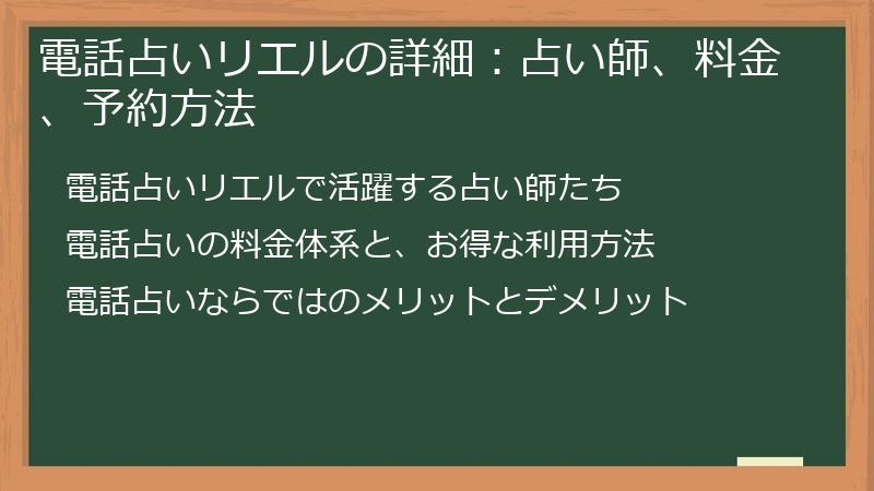 電話占いリエルの詳細：占い師、料金、予約方法
