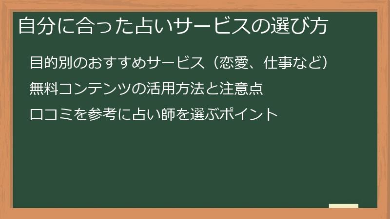 自分に合った占いサービスの選び方
