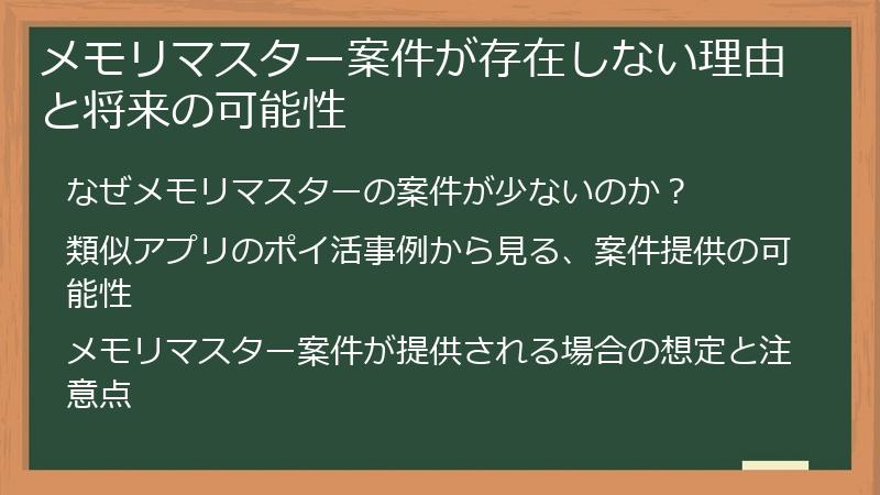 メモリマスター案件が存在しない理由と将来の可能性