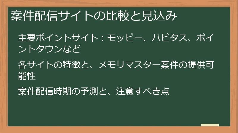 案件配信サイトの比較と見込み