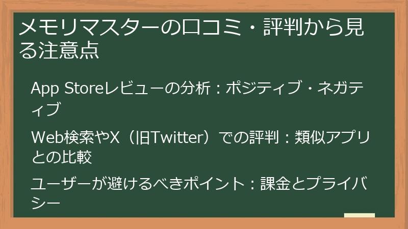 メモリマスターの口コミ・評判から見る注意点