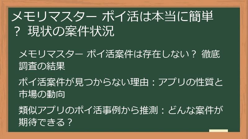 メモリマスター ポイ活は本当に簡単？ 現状の案件状況