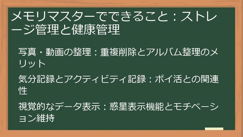 メモリマスターでできること：ストレージ管理と健康管理
