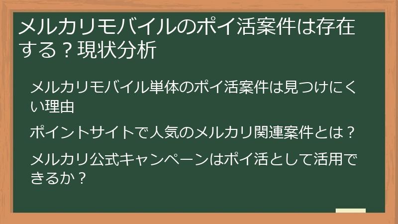 メルカリモバイルのポイ活案件は存在する？現状分析