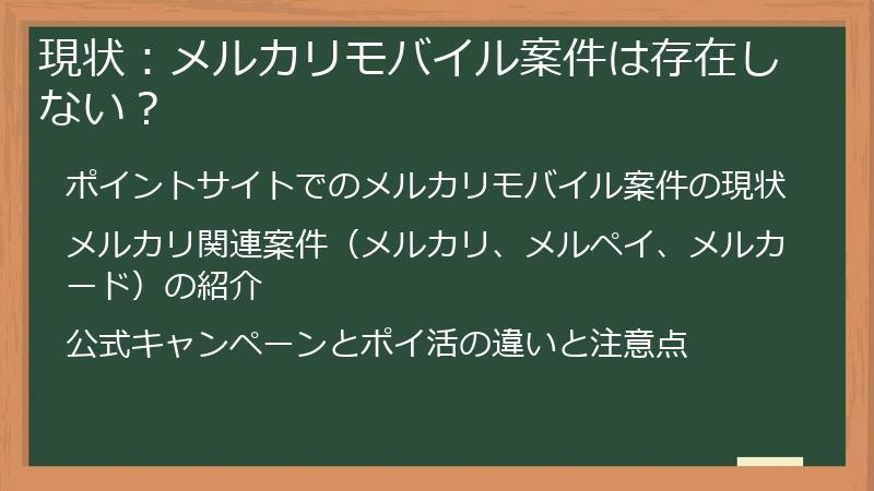 現状：メルカリモバイル案件は存在しない？