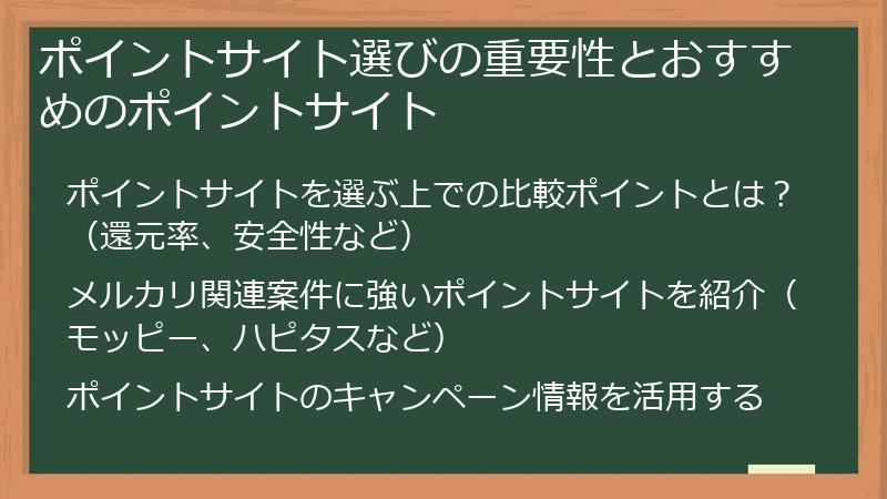 ポイントサイト選びの重要性とおすすめのポイントサイト