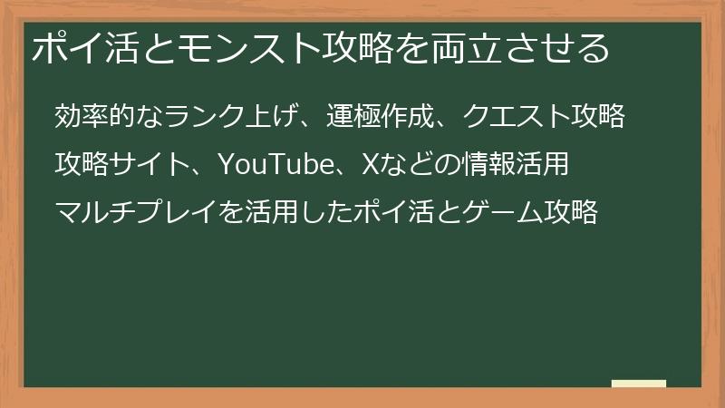 ポイ活とモンスト攻略を両立させる