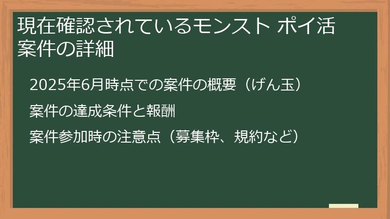現在確認されているモンスト ポイ活案件の詳細