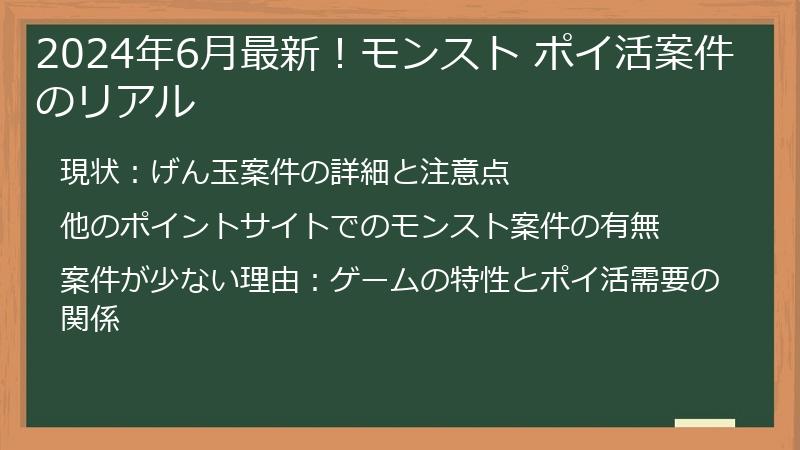2024年6月最新！モンスト ポイ活案件のリアル