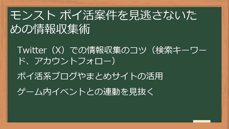 モンスト ポイ活案件を見逃さないための情報収集術