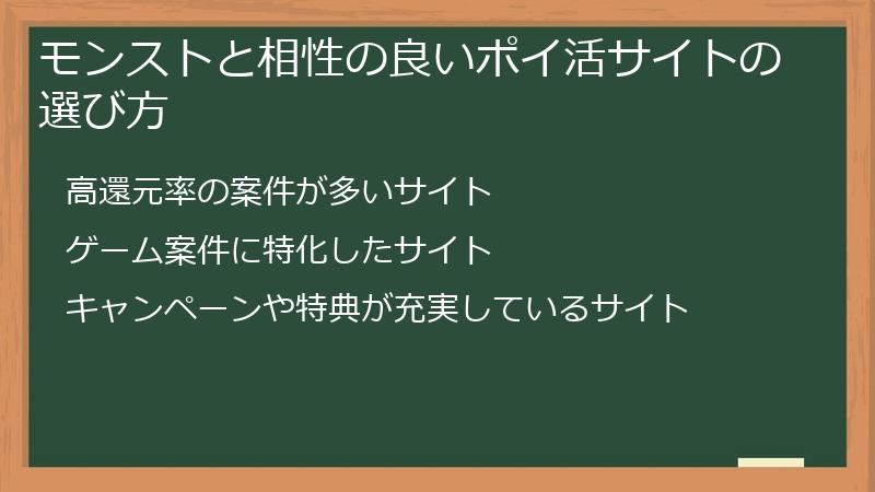 モンストと相性の良いポイ活サイトの選び方