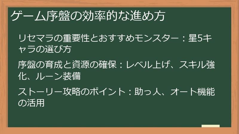 ゲーム序盤の効率的な進め方