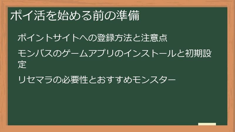 ポイ活を始める前の準備