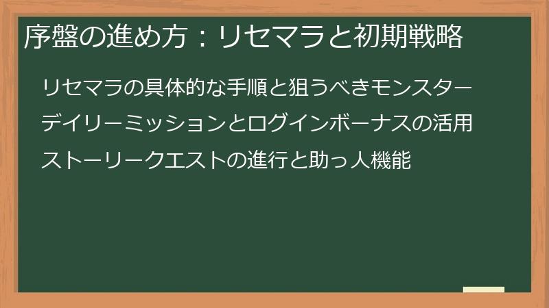 序盤の進め方：リセマラと初期戦略