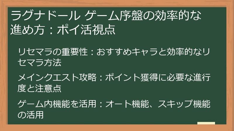 ラグナドール ゲーム序盤の効率的な進め方：ポイ活視点