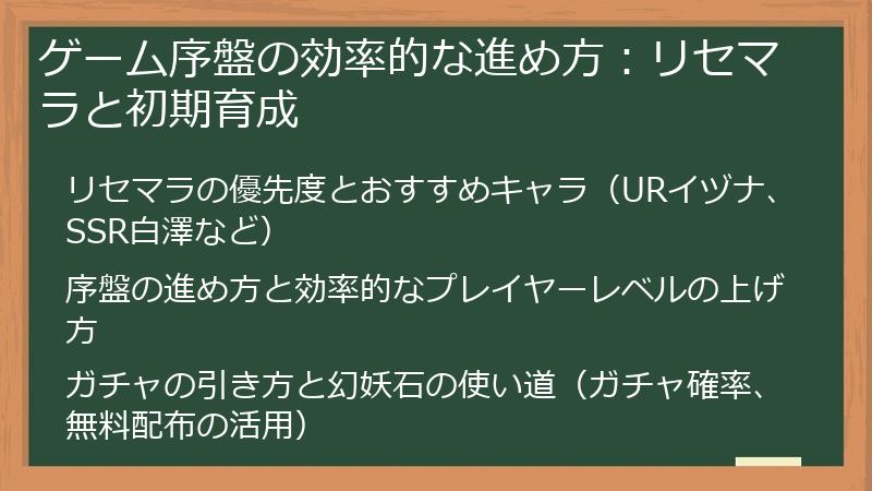 ゲーム序盤の効率的な進め方：リセマラと初期育成