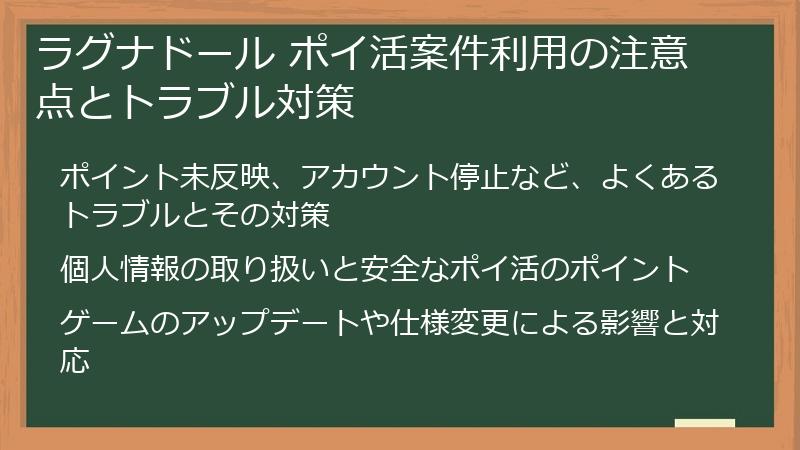 ラグナドール ポイ活案件利用の注意点とトラブル対策
