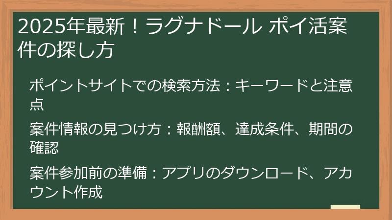 2025年最新！ラグナドール ポイ活案件の探し方