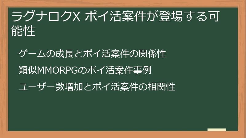 ラグナロクX ポイ活案件が登場する可能性
