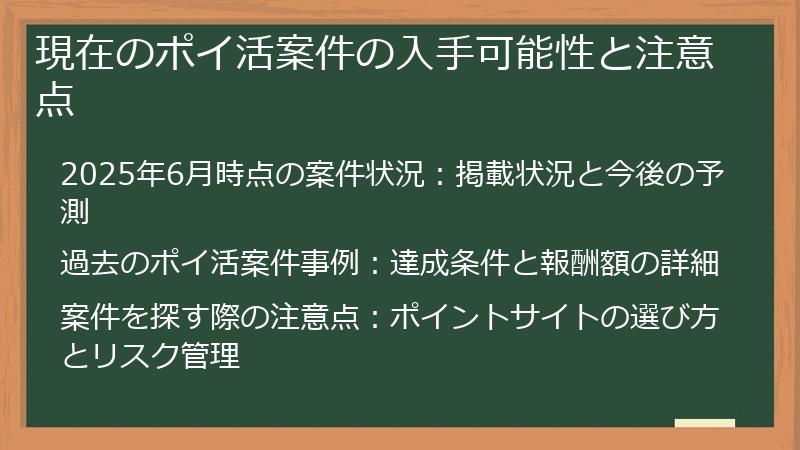 現在のポイ活案件の入手可能性と注意点