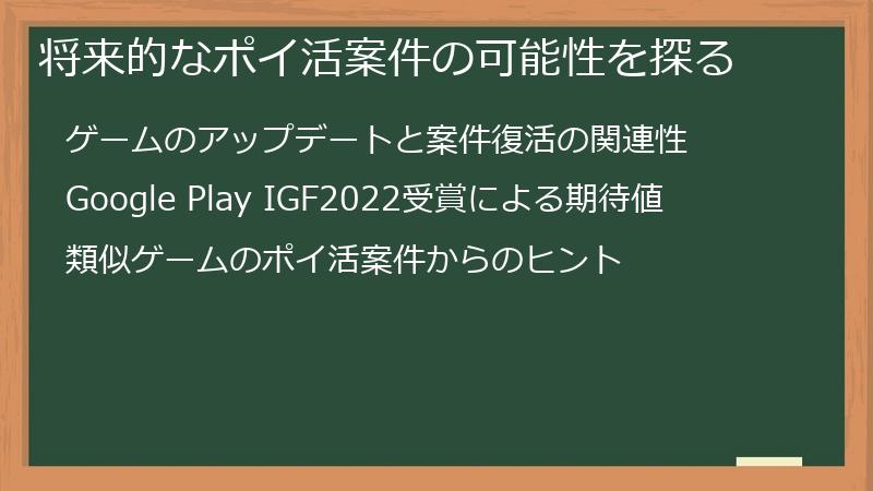 将来的なポイ活案件の可能性を探る