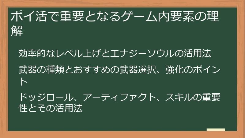 ポイ活で重要となるゲーム内要素の理解