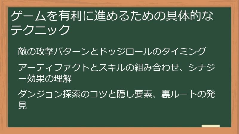 ゲームを有利に進めるための具体的なテクニック