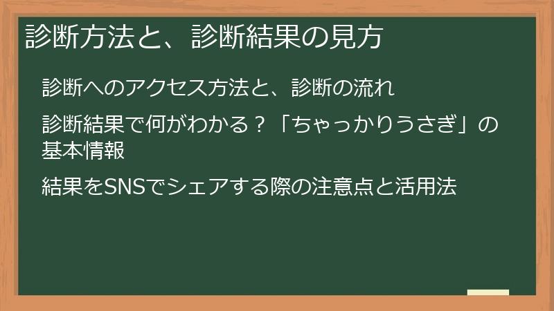 診断方法と、診断結果の見方