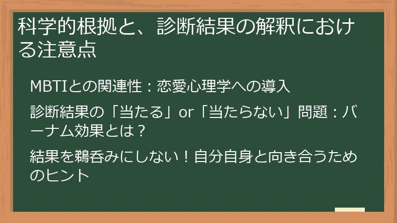 科学的根拠と、診断結果の解釈における注意点
