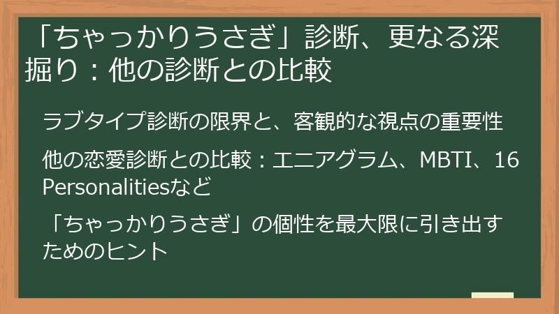 「ちゃっかりうさぎ」診断、更なる深掘り：他の診断との比較