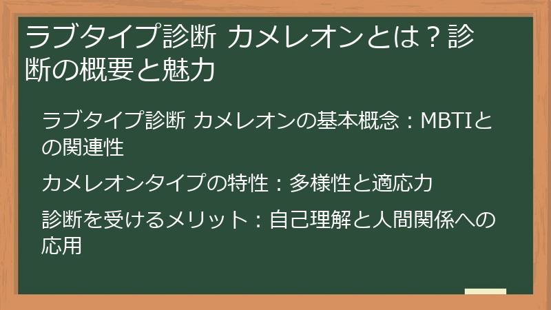 ラブタイプ診断 カメレオンとは？診断の概要と魅力