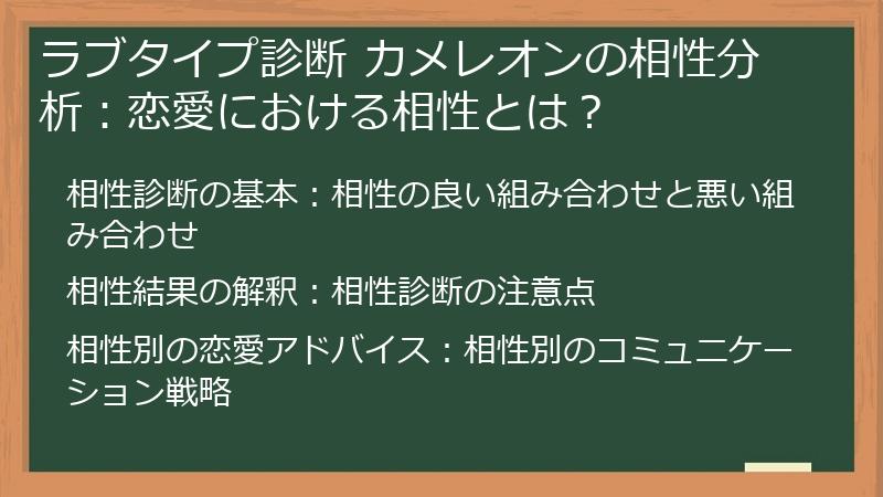 ラブタイプ診断 カメレオンの相性分析：恋愛における相性とは？